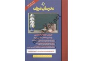 دروس حیطه تخصصی ویژه آزمون استخدامی آموزش و پرورش انتشارات مدرسان شریف